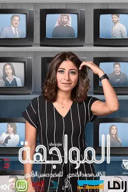 The Confrontation Season 1