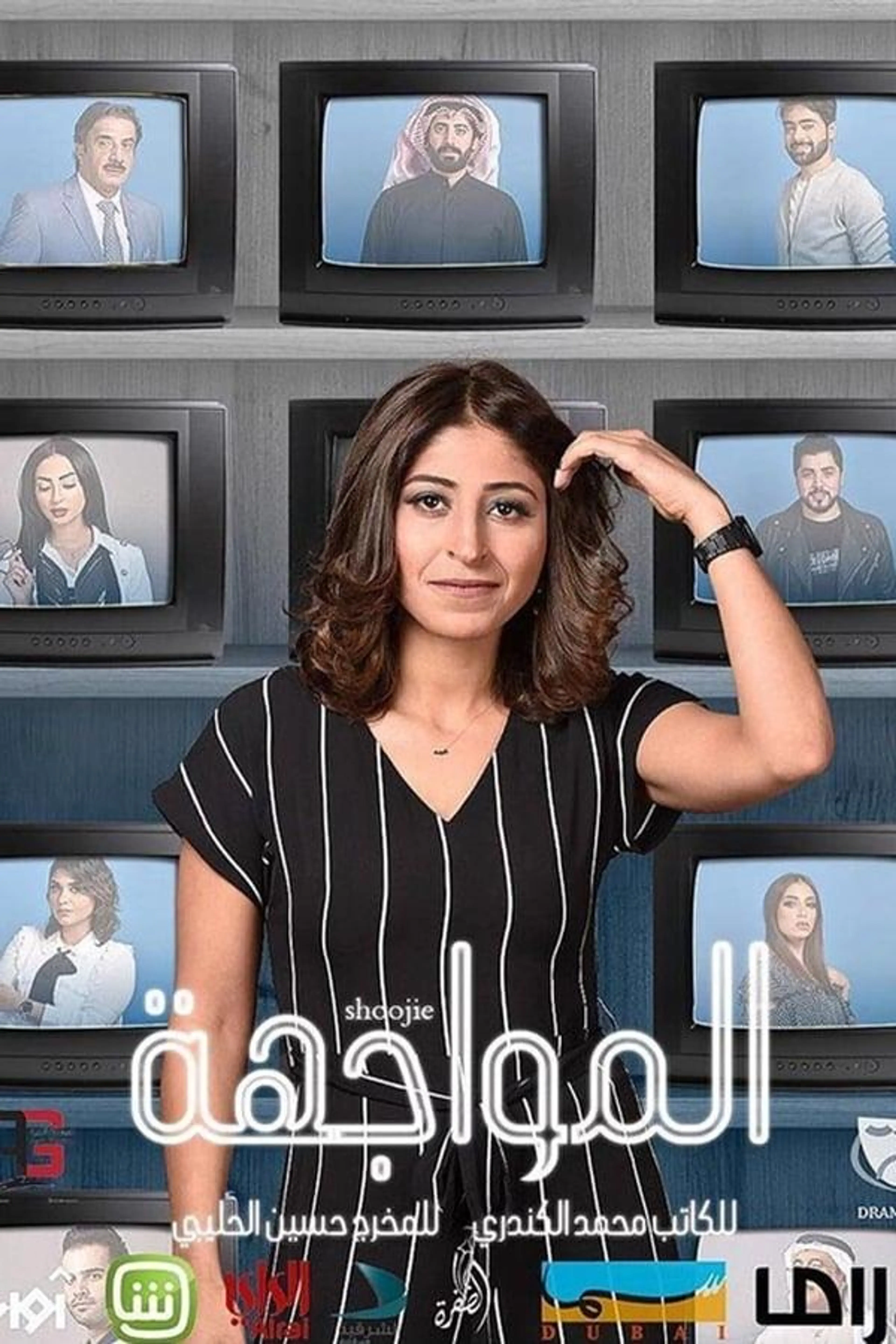 The Confrontation Season 1