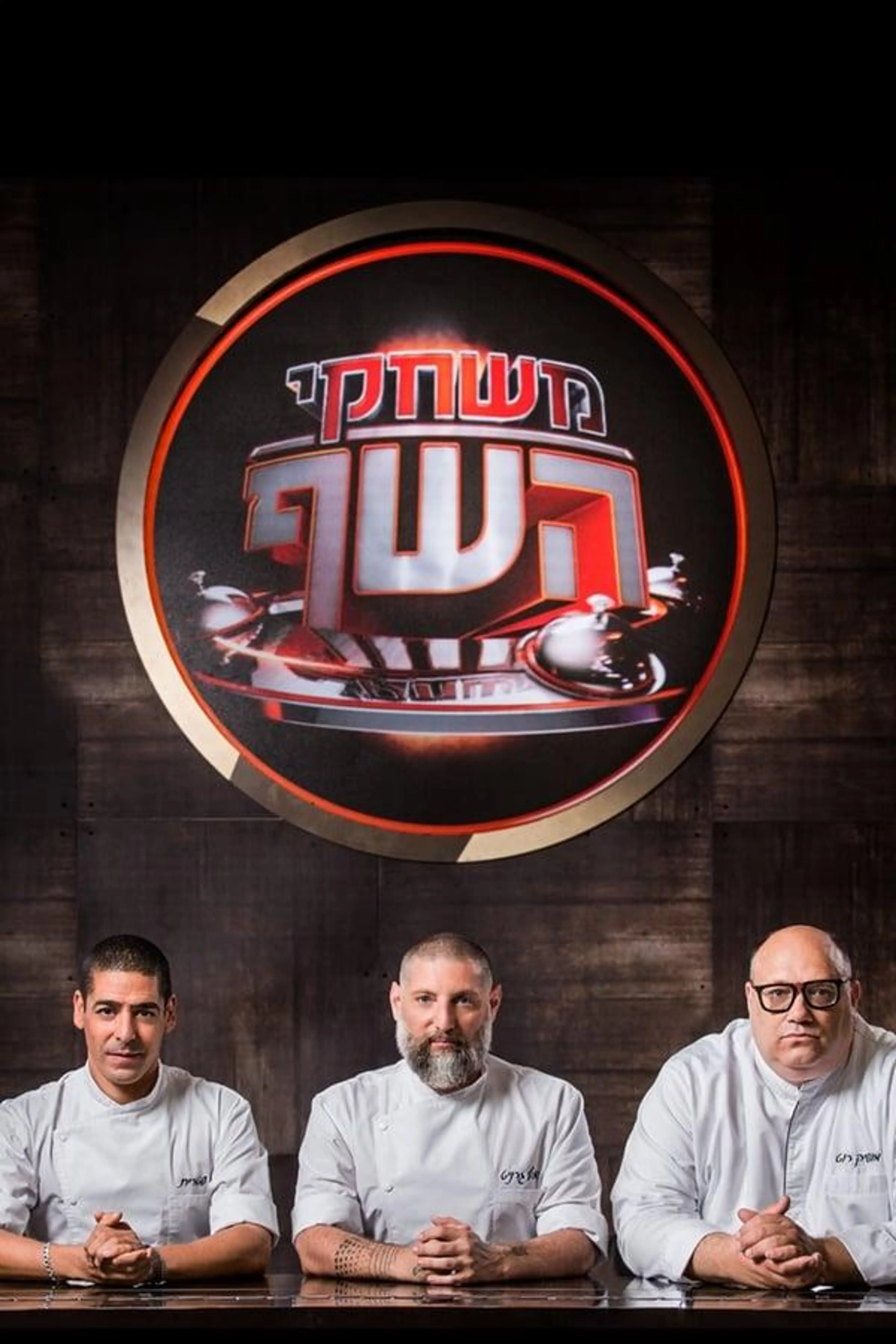 Game of Chefs Season 1