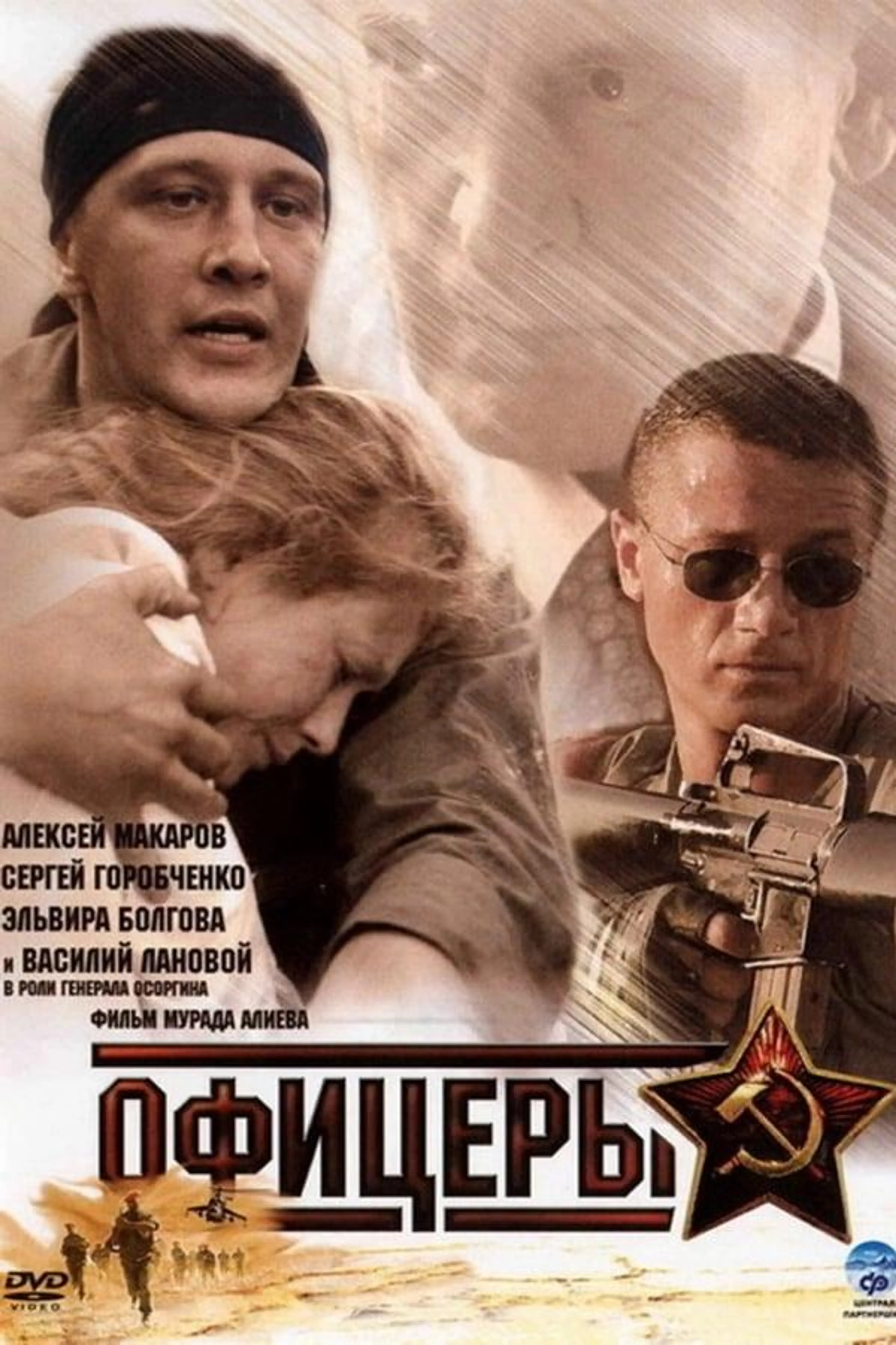 Офицеры Season 2