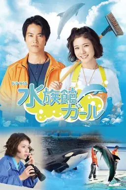 Aquarium Girl Miniseries