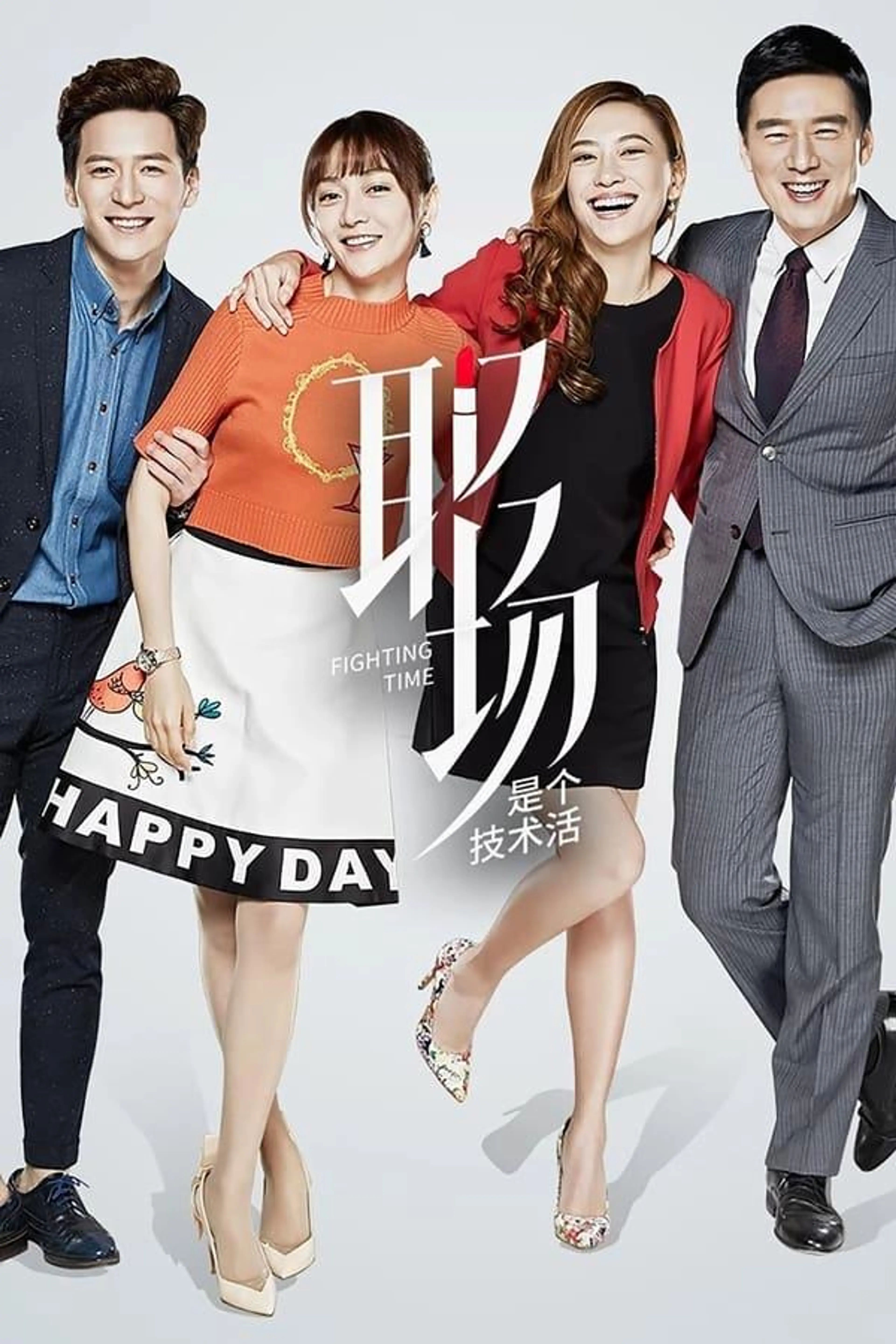 Fighting Time Season 1