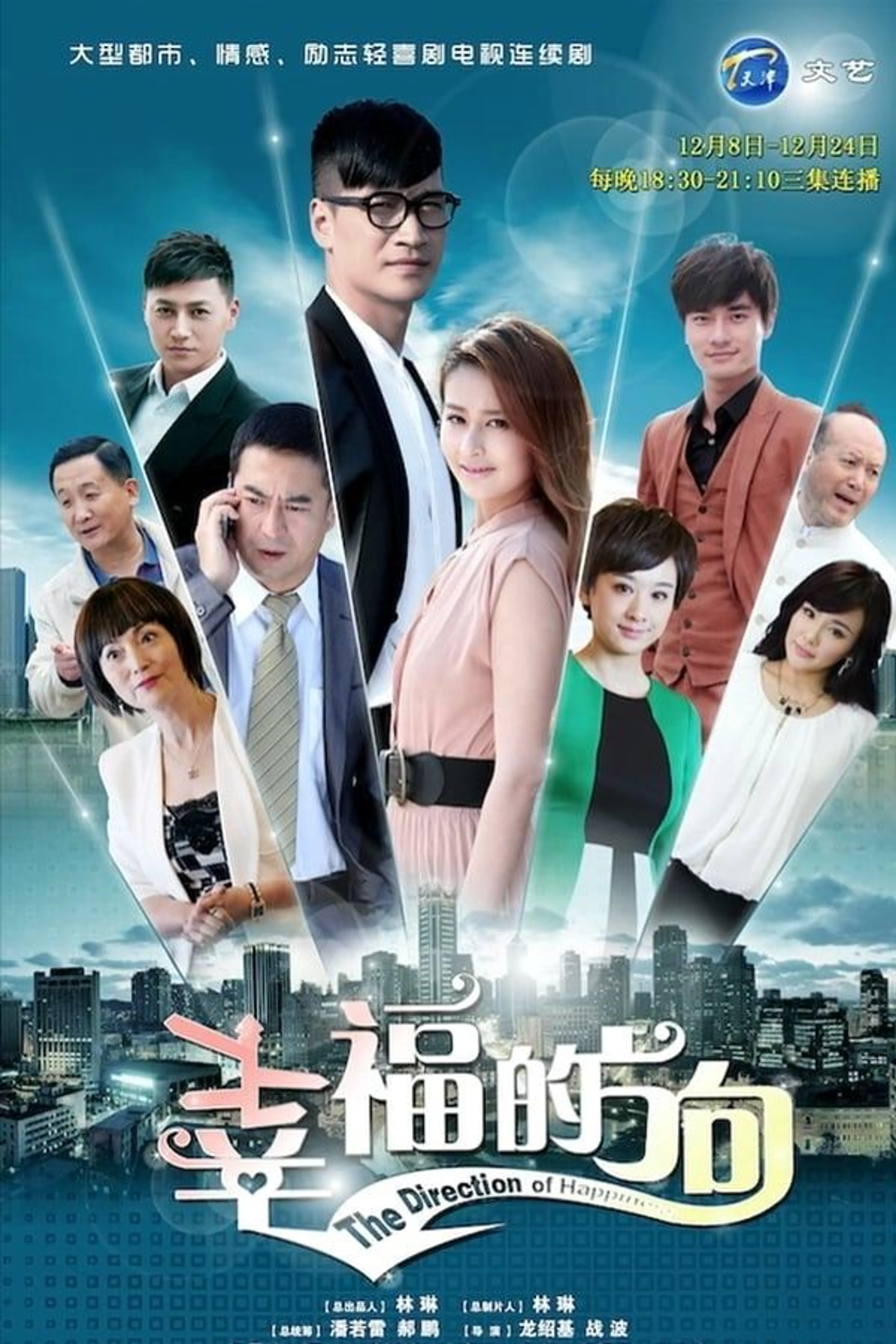 The Direction of Happiness Season 1