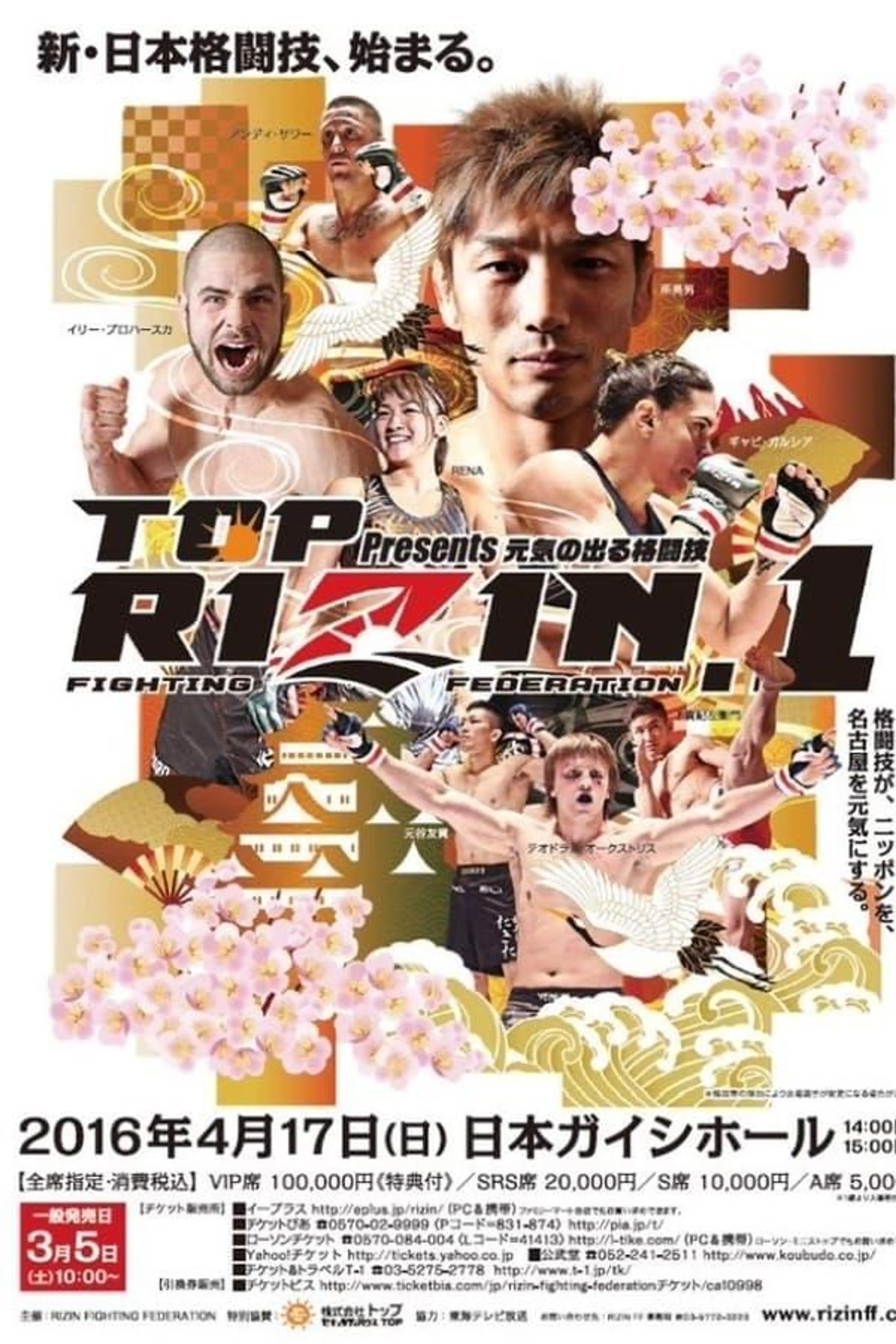 Rizin FF 1