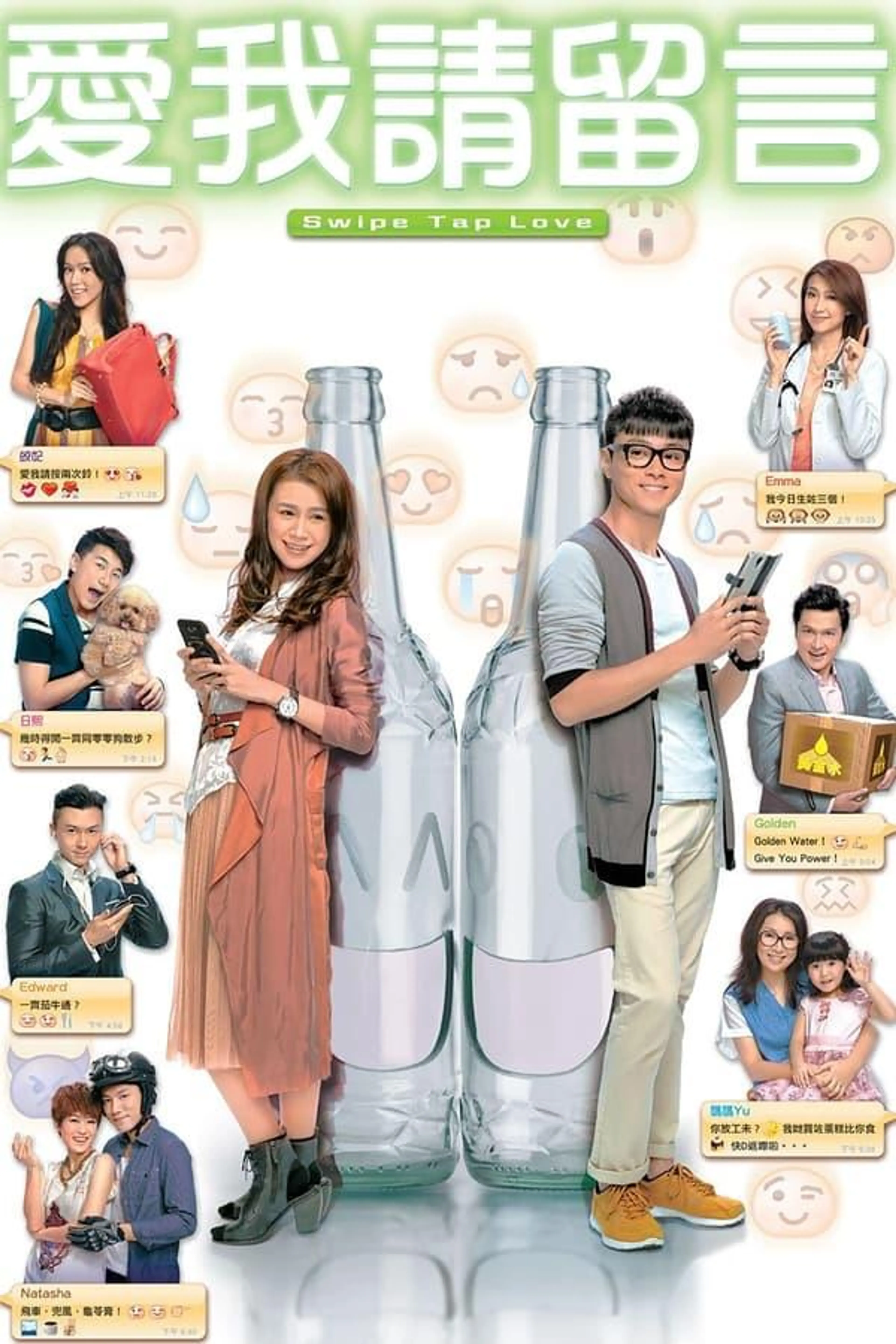 Swipe Tap Love Season 1