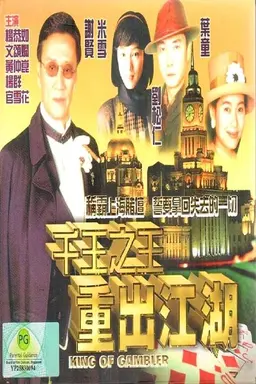 King of Gambler Season 1