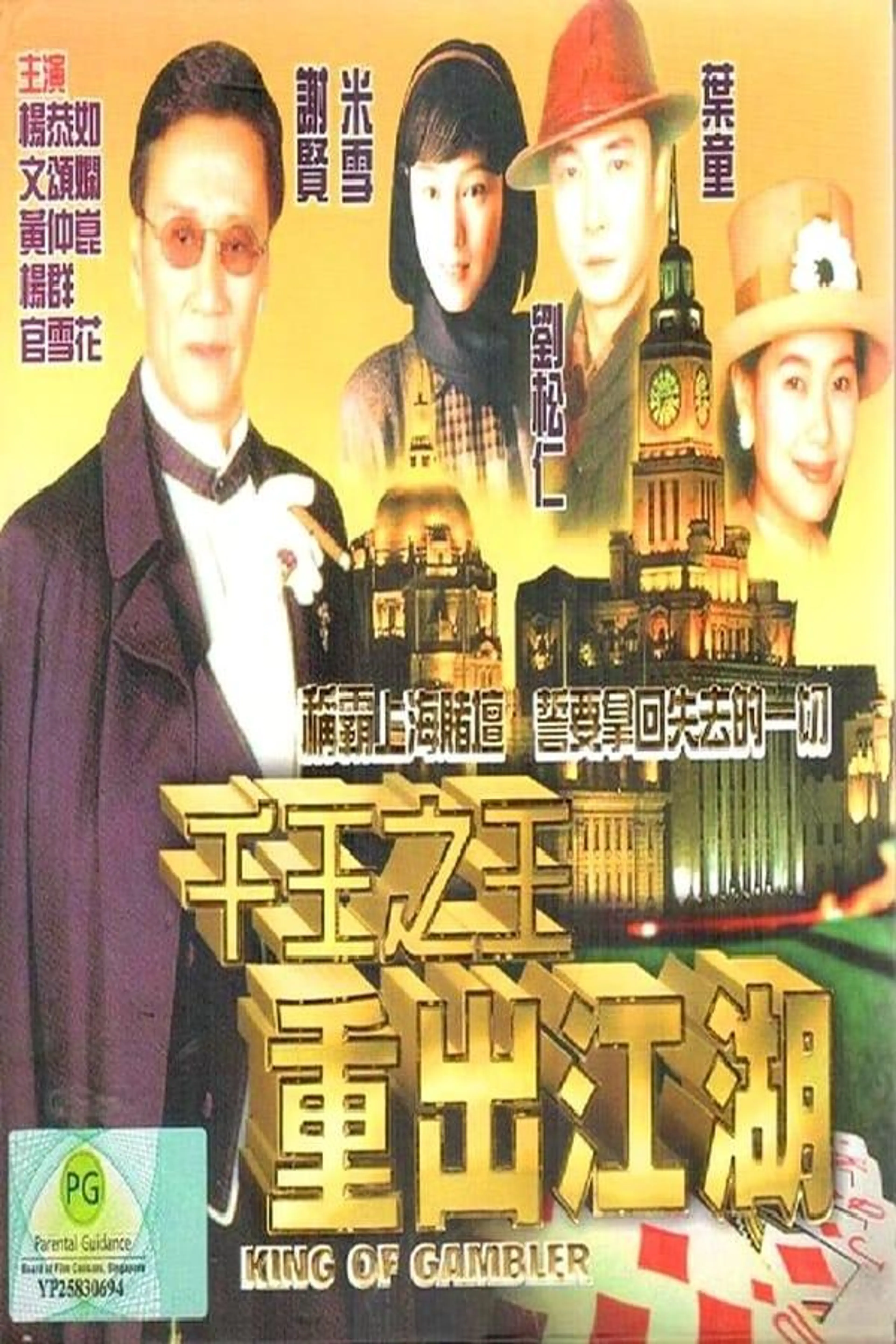 King of Gambler Season 1