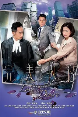 Between Love and Desire Season 1