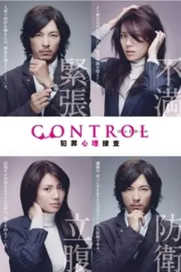 Control - Hanzai Shinri Sousa Season 1