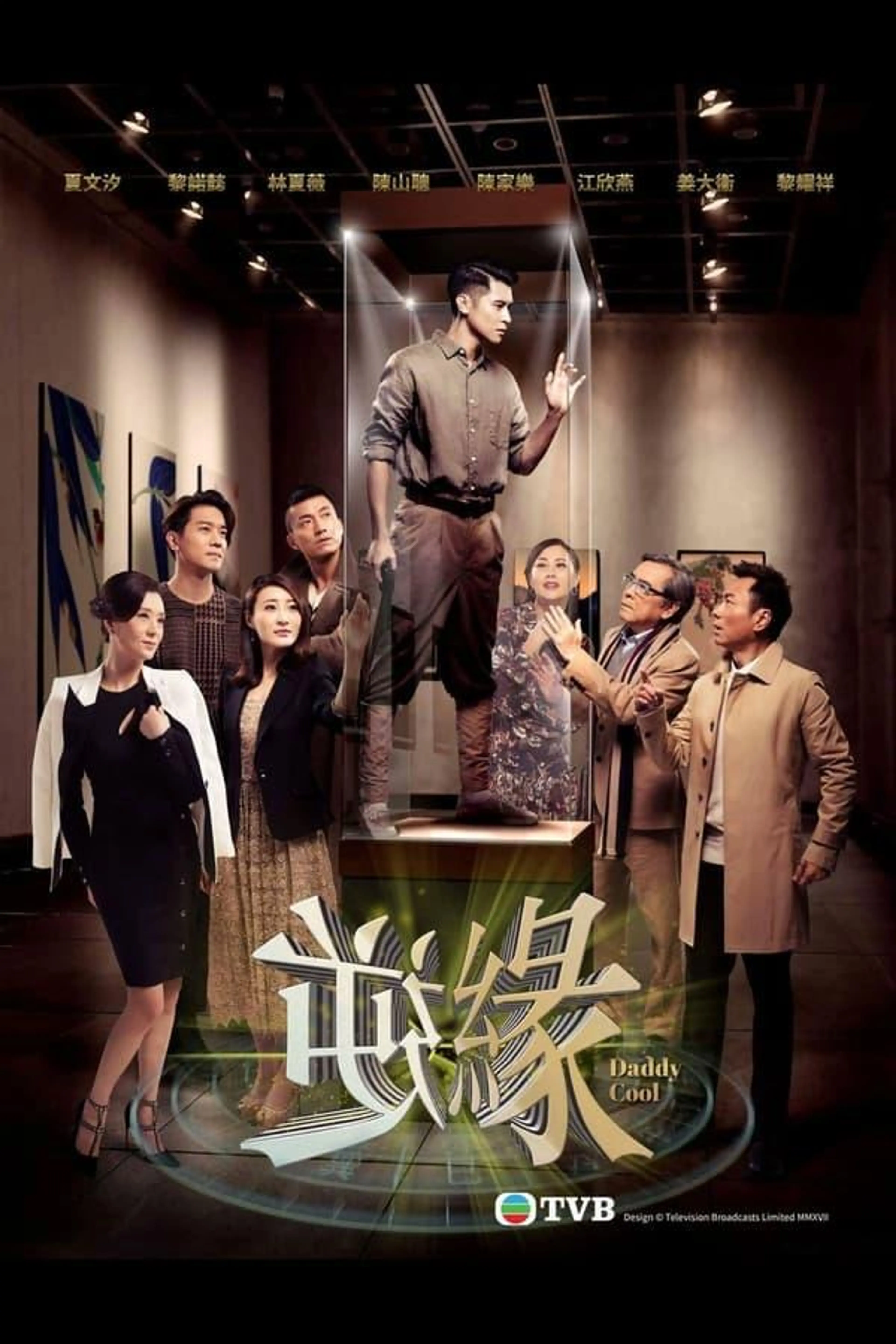 Daddy Cool Season 1