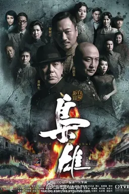 Lord of Shanghai Season 1