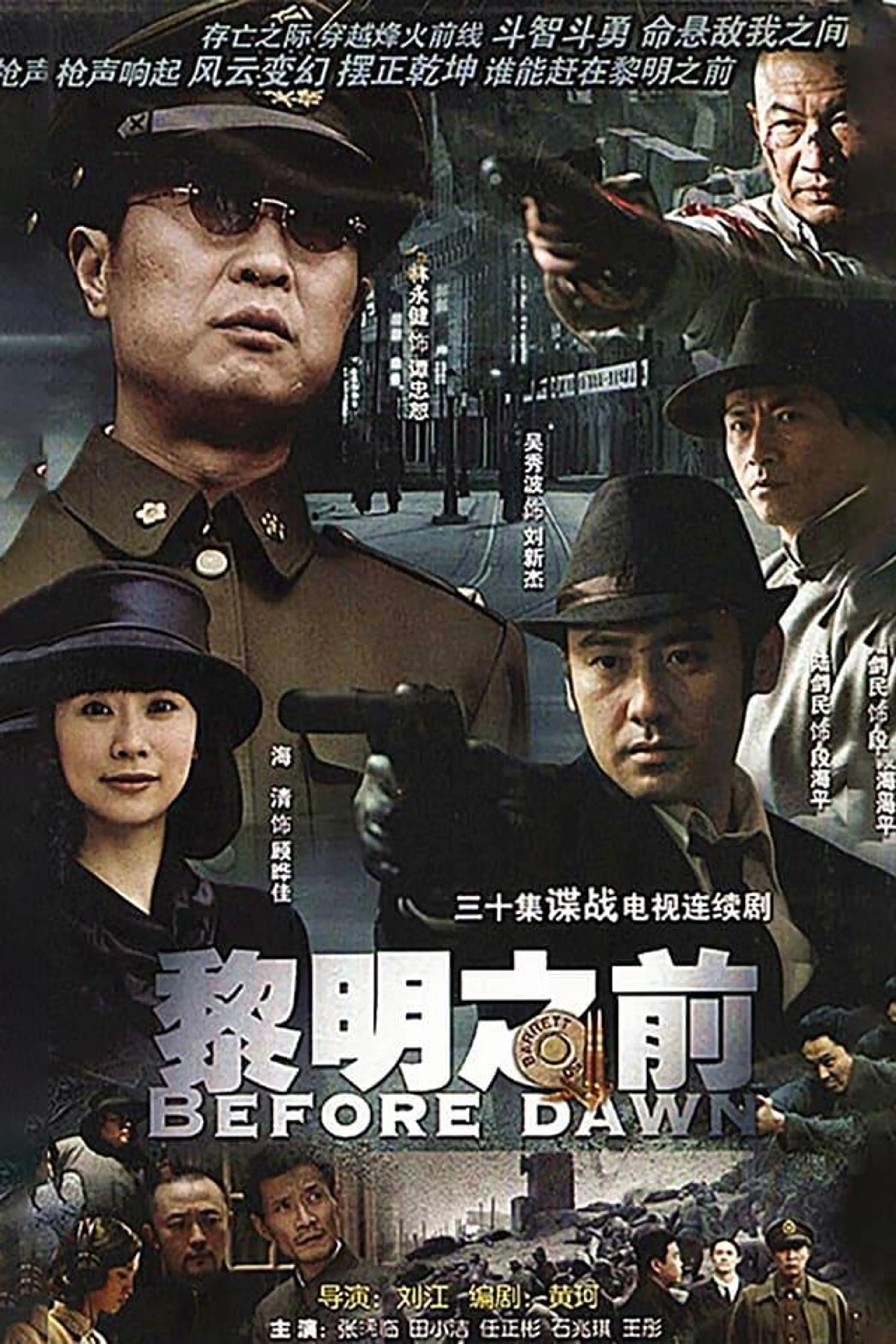 Before Daybreak Season 1