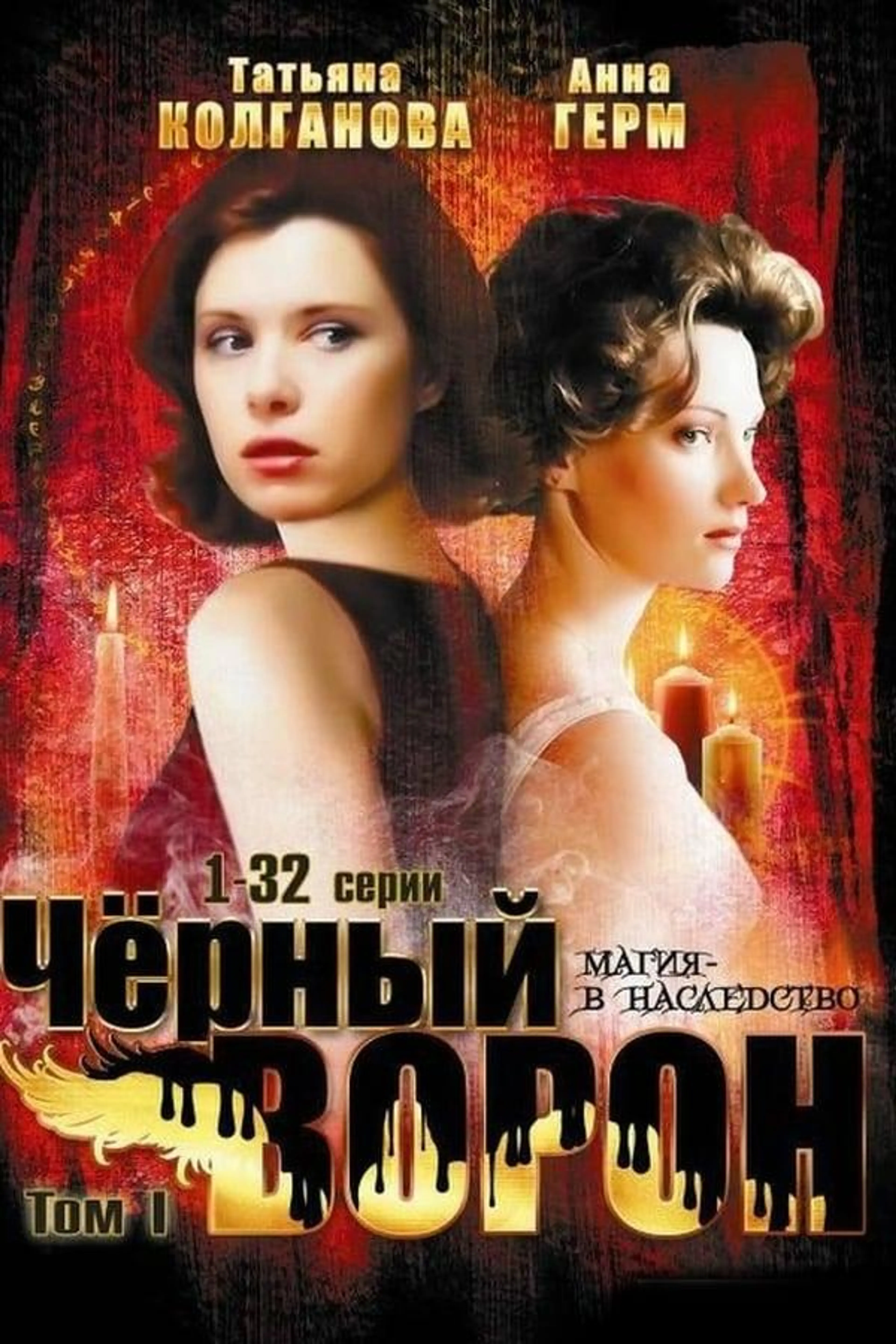 Black Raven Season 1