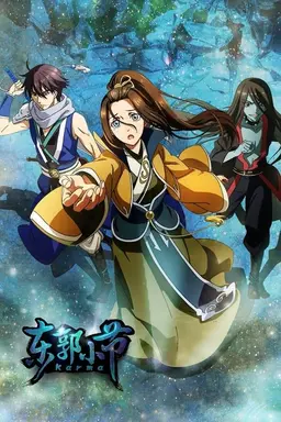 Dongguo Xiaojie Season 1