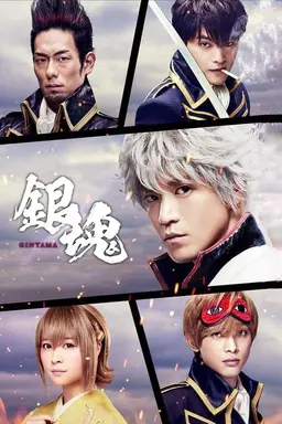 Gintama: Mitsuba Arc Season 1
