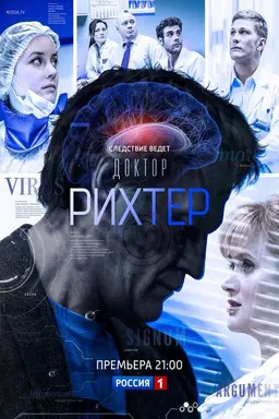 Dr. Richter Season 2