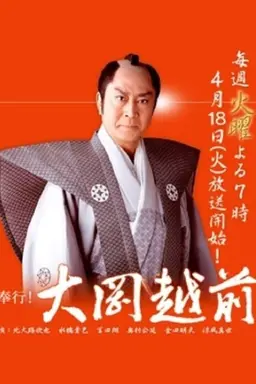 Magistrate Ooka Echizen Season 1
