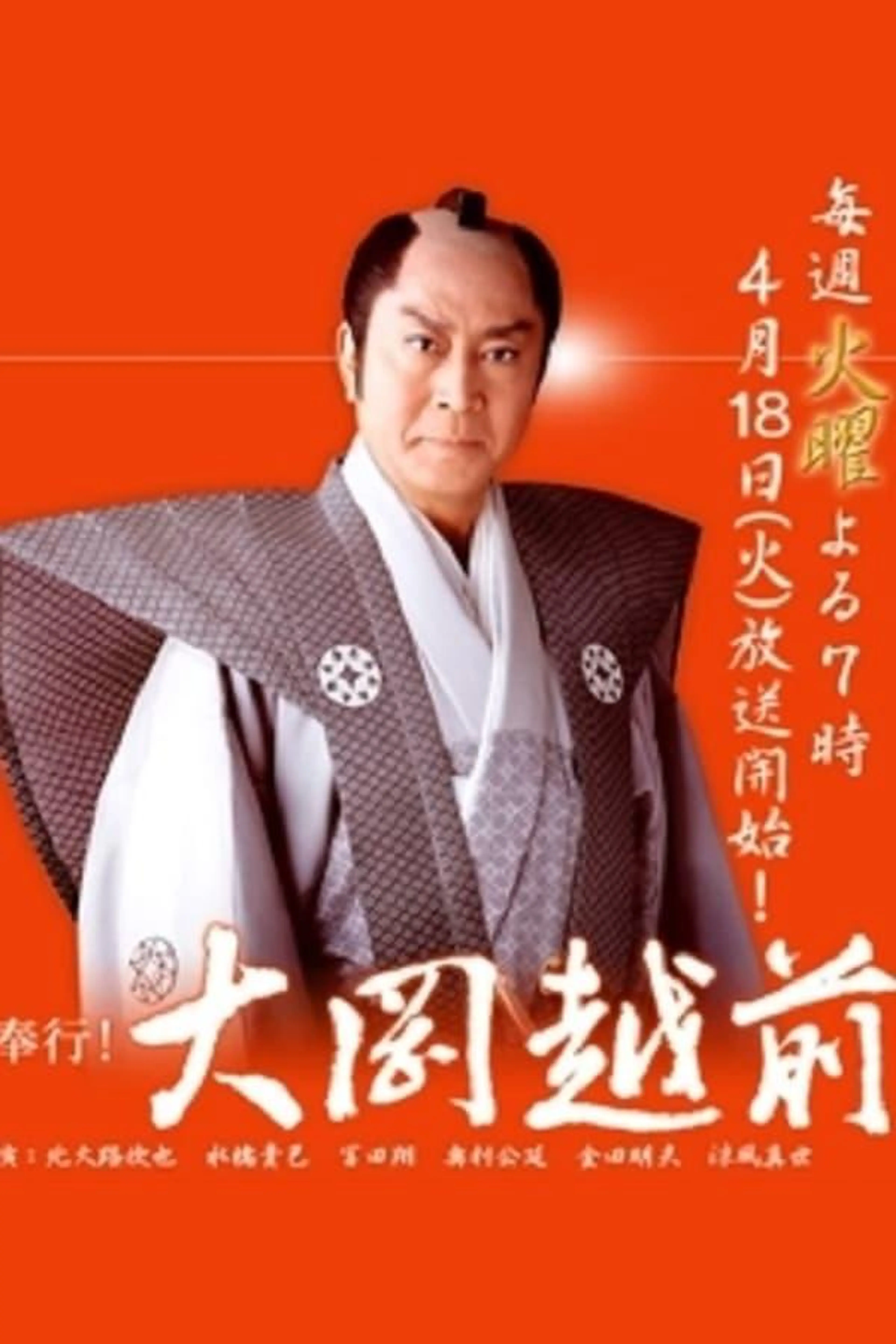 Magistrate Ooka Echizen Season 1
