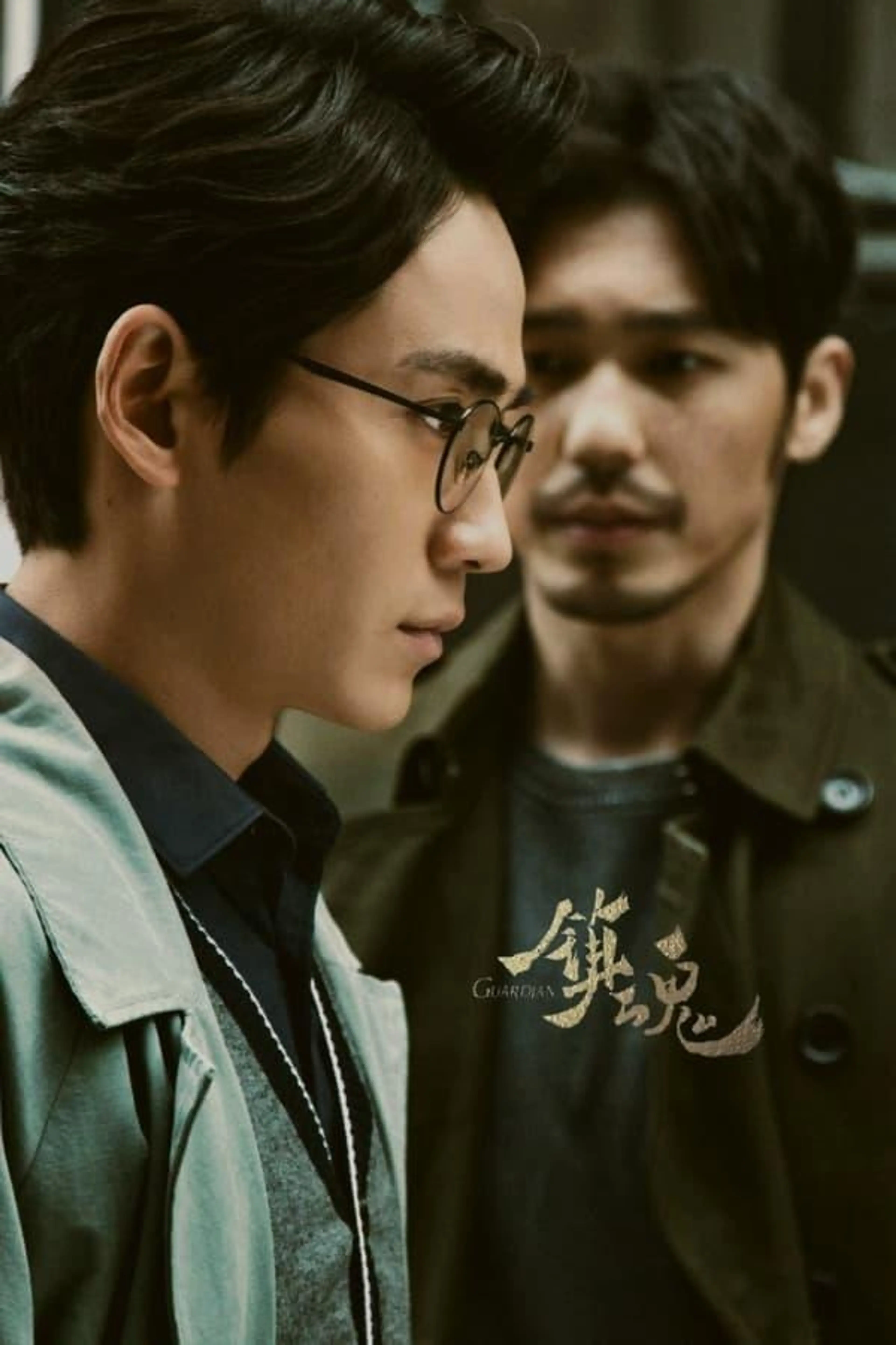 Guardian Season 1