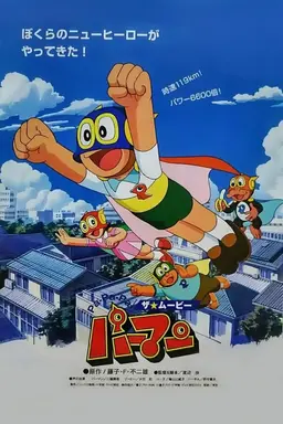 Pa-Pa-Pa the Movie: Perman