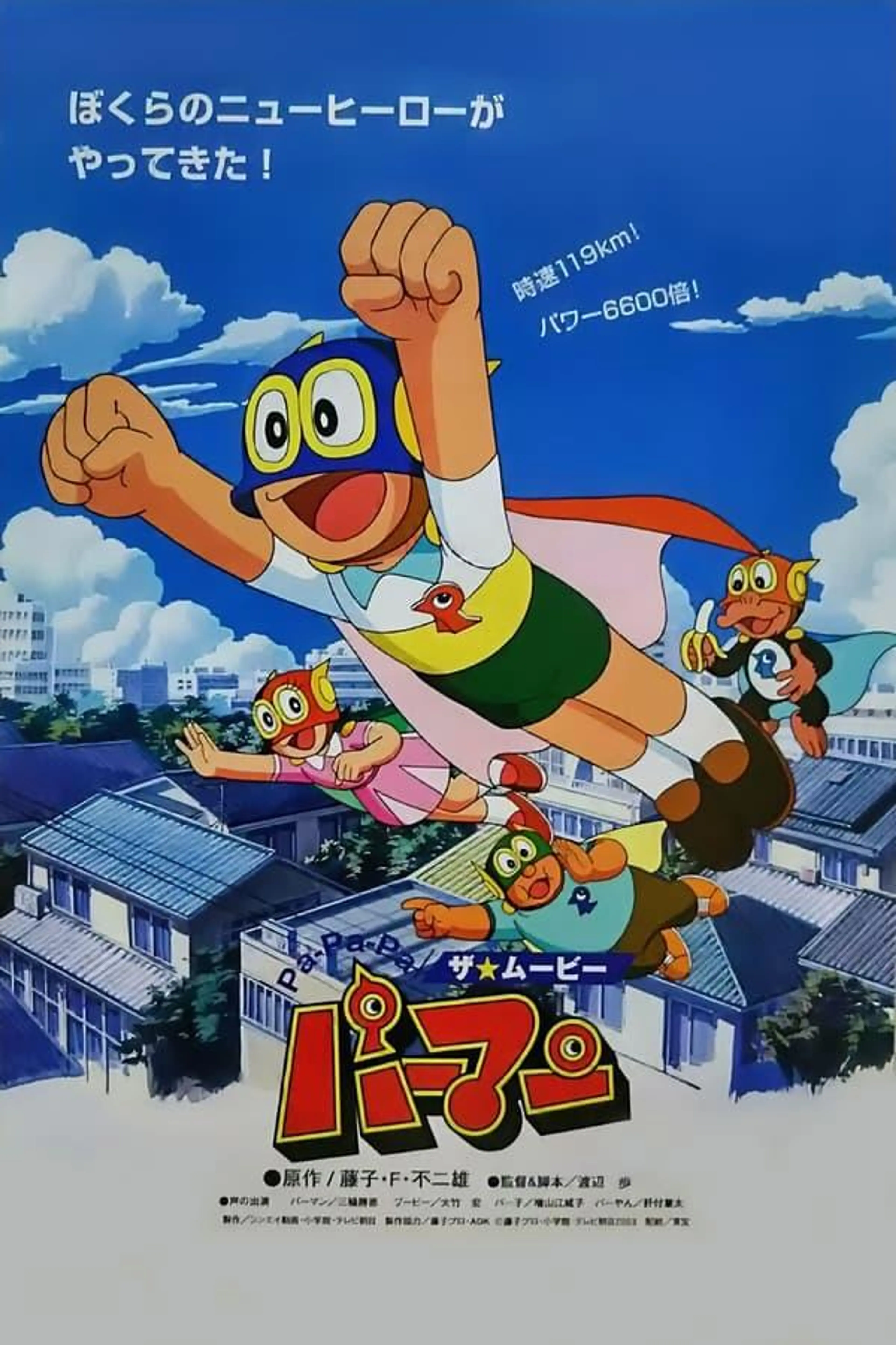Pa-Pa-Pa the Movie: Perman