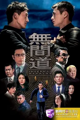 Infernal Affairs Season 2