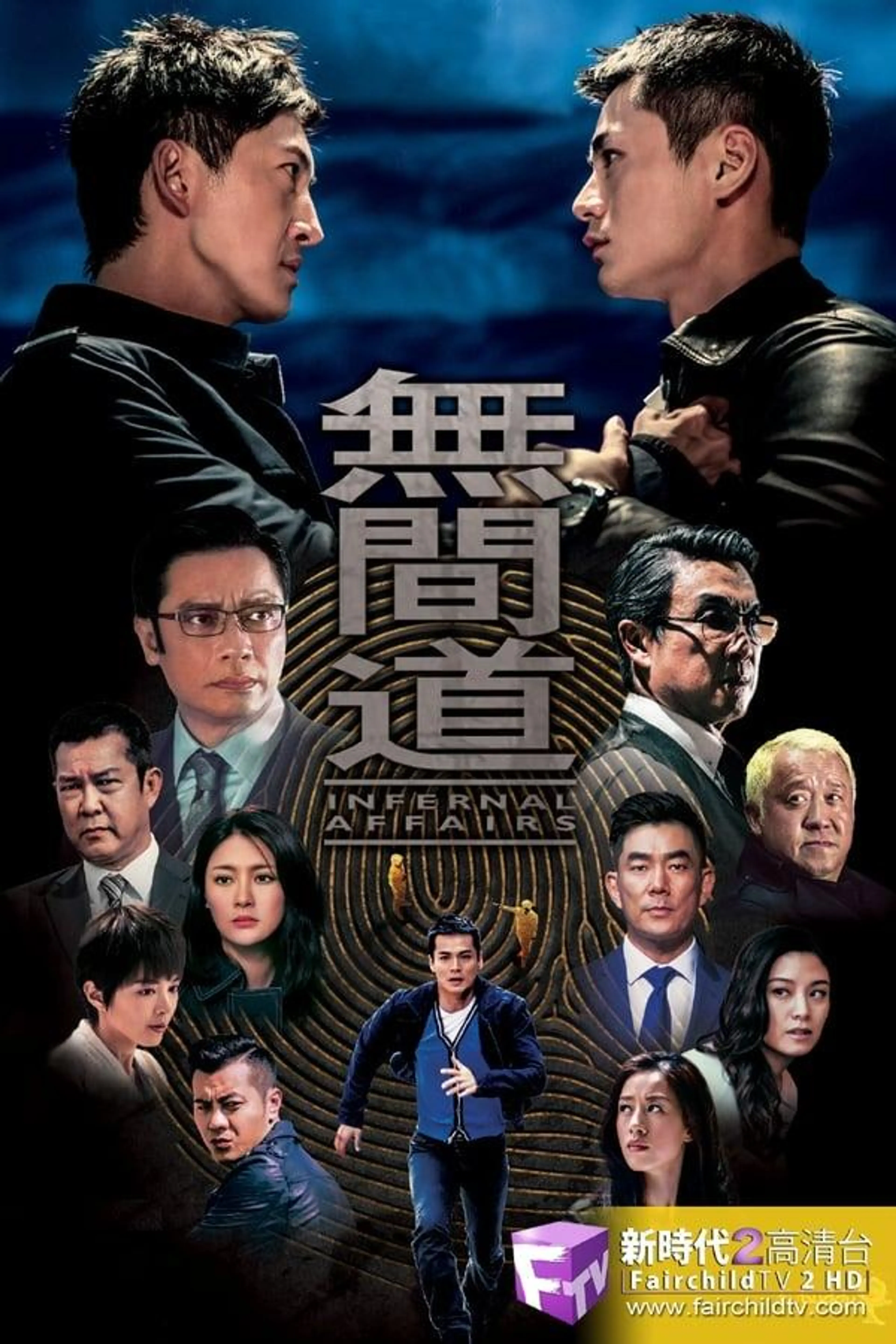 Infernal Affairs Season 2