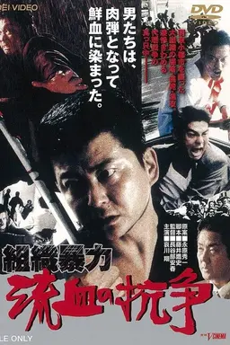 Organized Violence: Blood for Blood