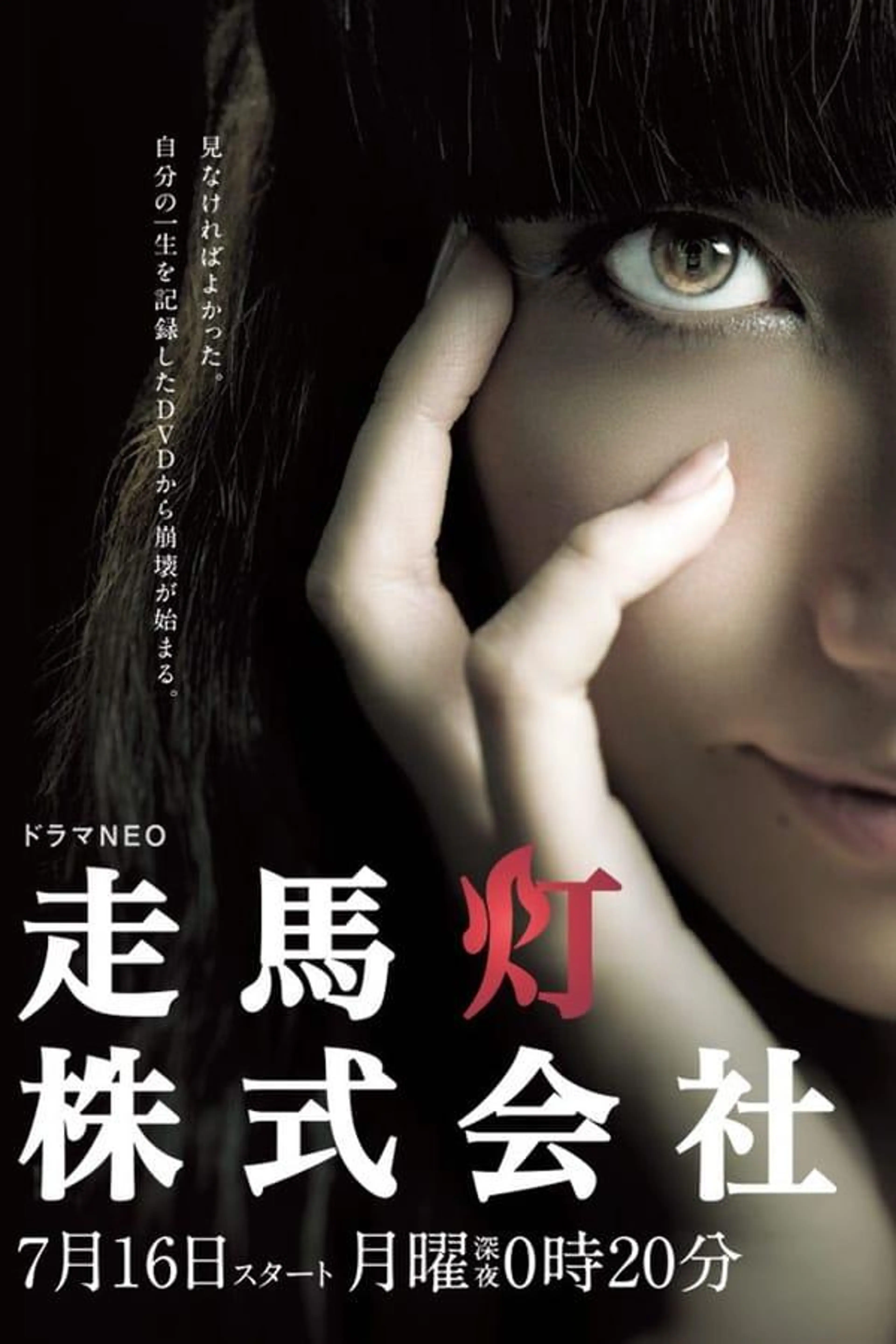 Soumatou Kabushikigaisha Season 1