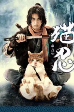 Neko Ninja: TV Drama Series Season 1