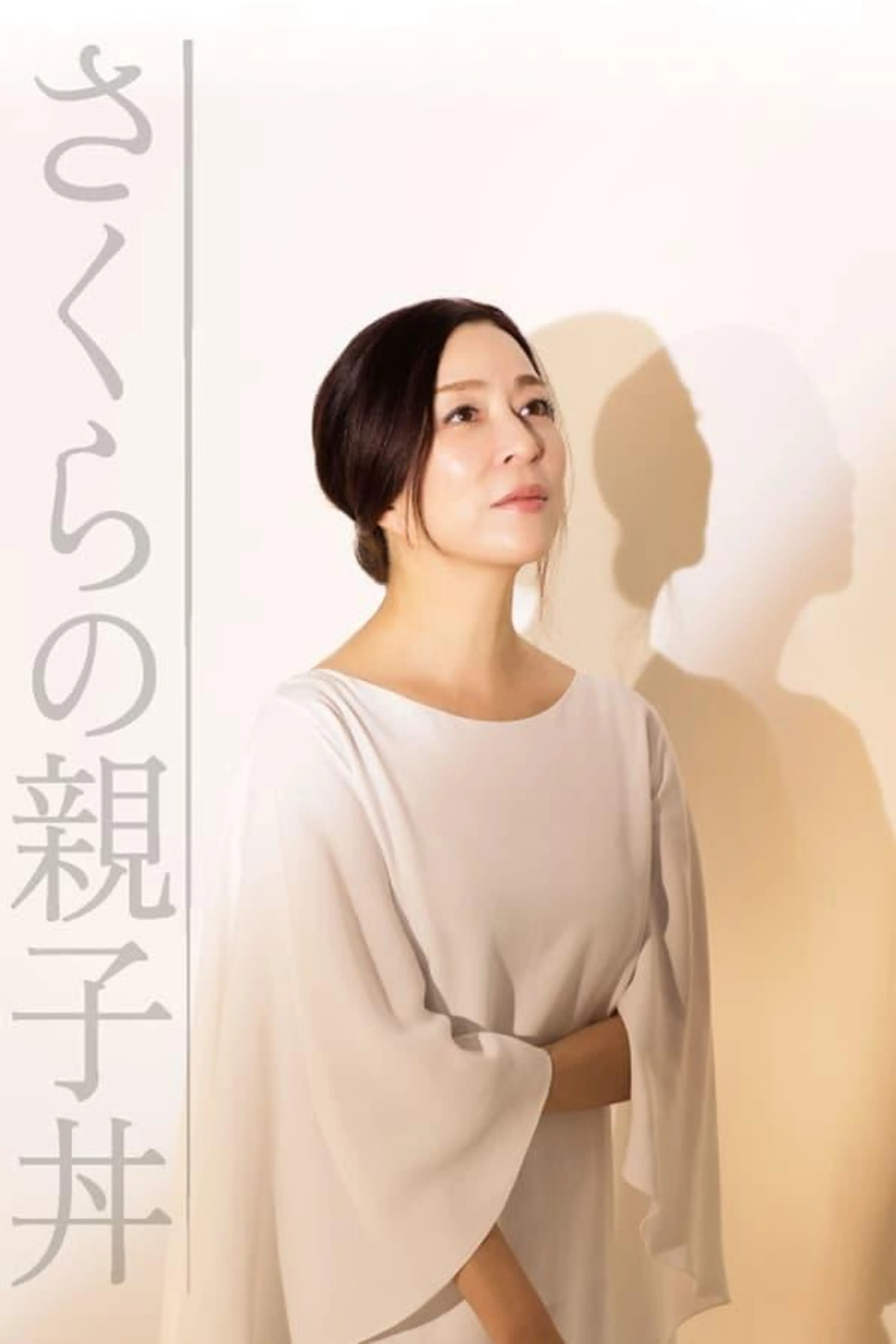 Sakura no Oyakodon Season 2