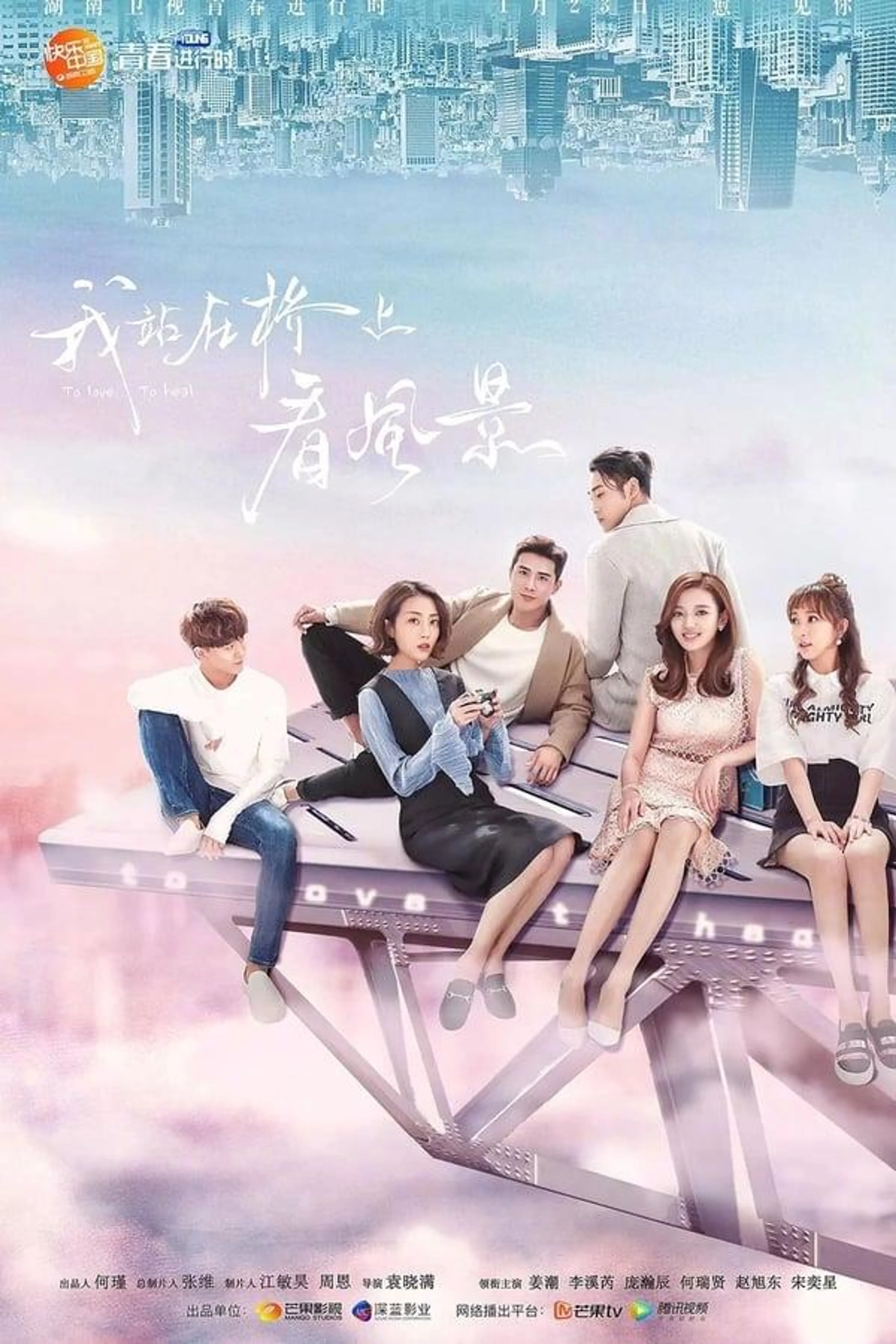To Love, To Heal Season 1
