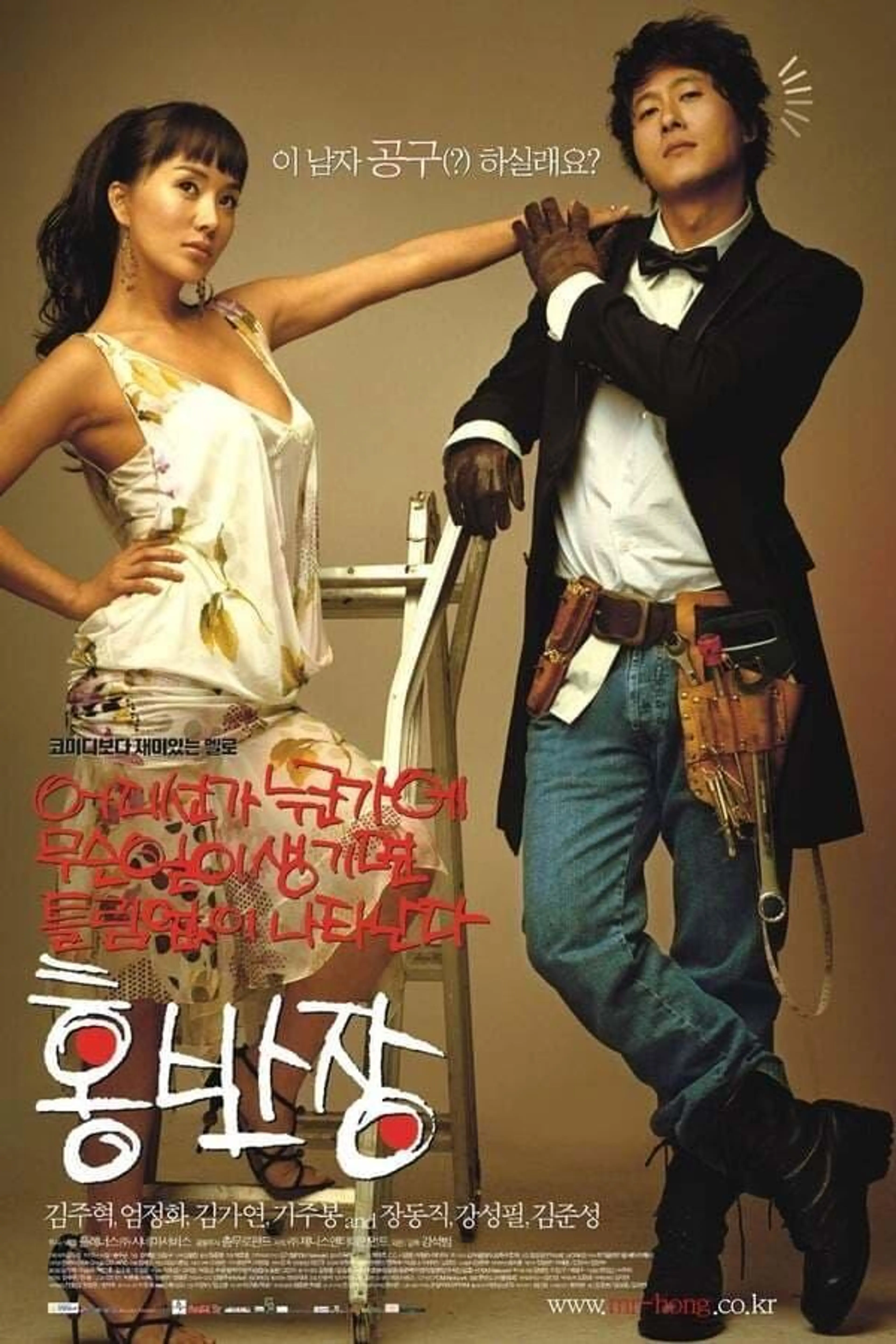 Mr. Hong Season 1