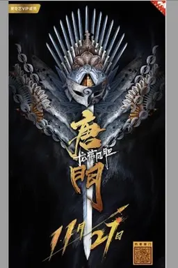 Tang Men Long Guan Feng Dan