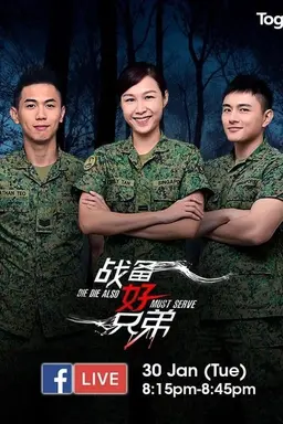 Die Die Also Must Serve Season 1