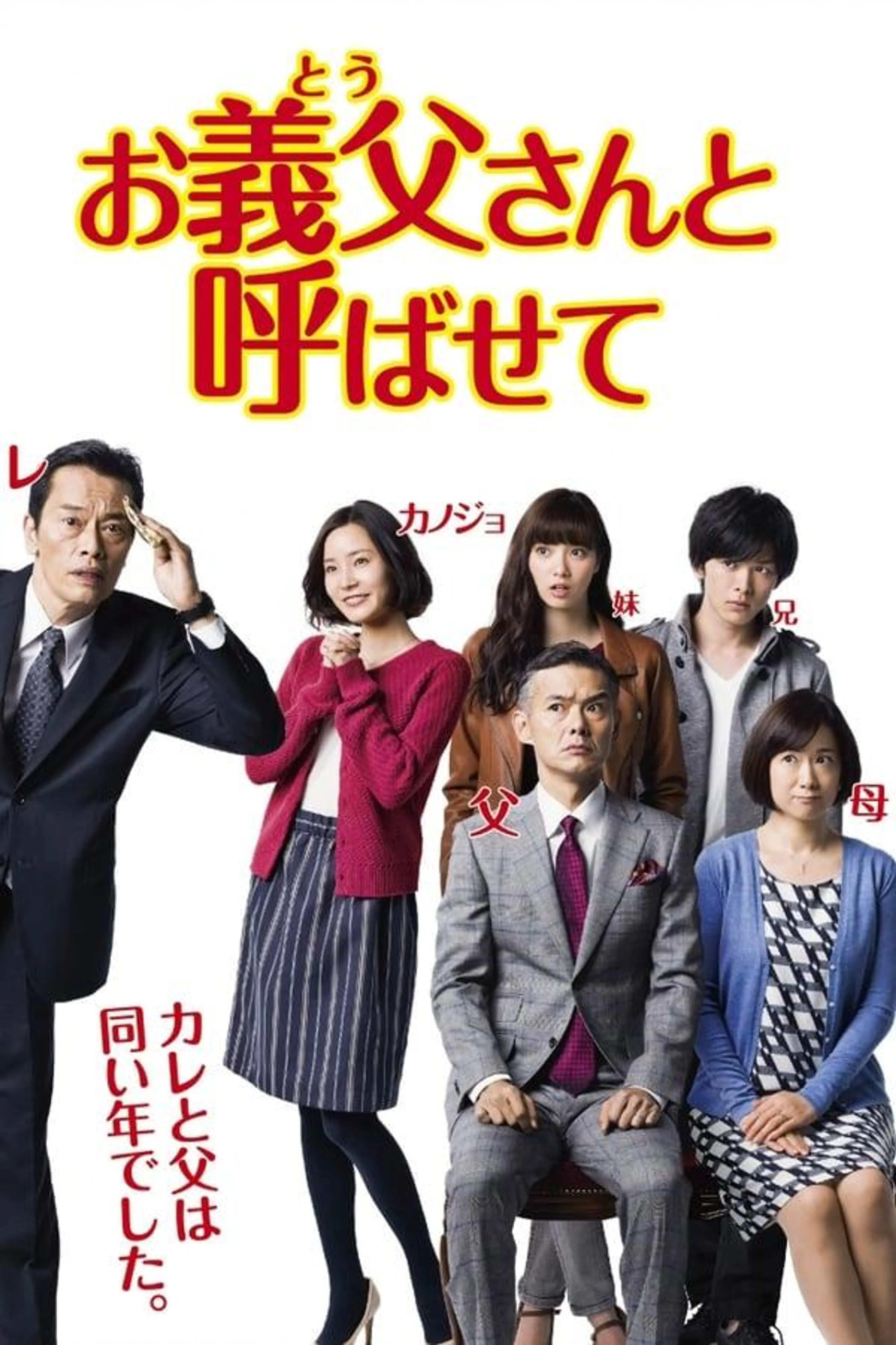 Let Me Call You Father-in-Law Season 1