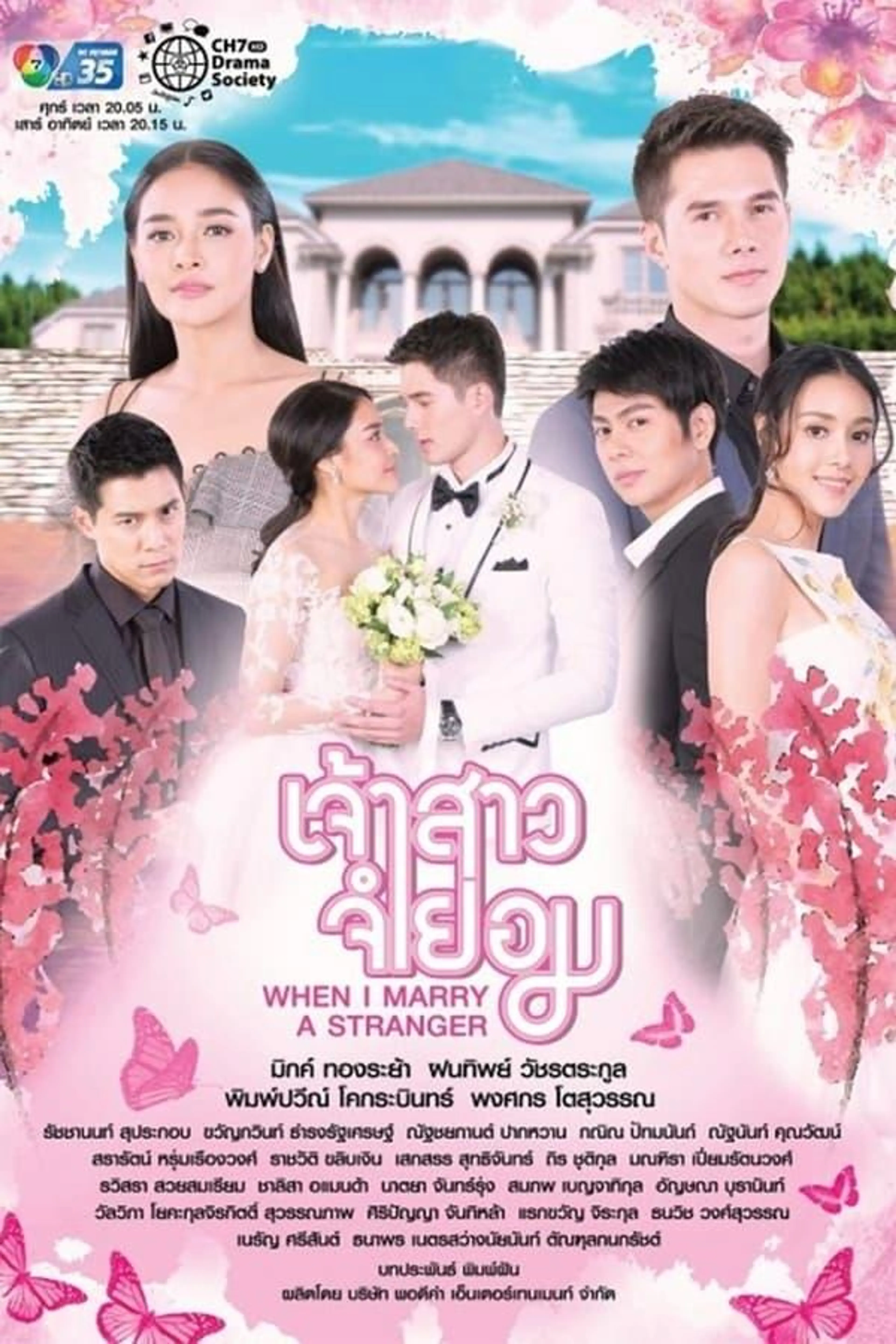 Jao Sao Jum Yorm Season 1