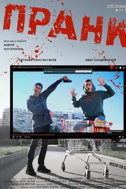 Prank