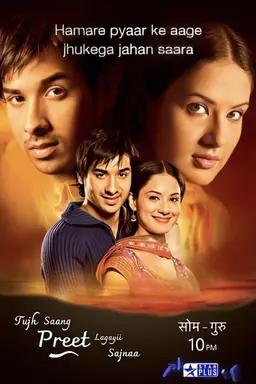 Tujh Sang Preet Lagai Sajna Season 1