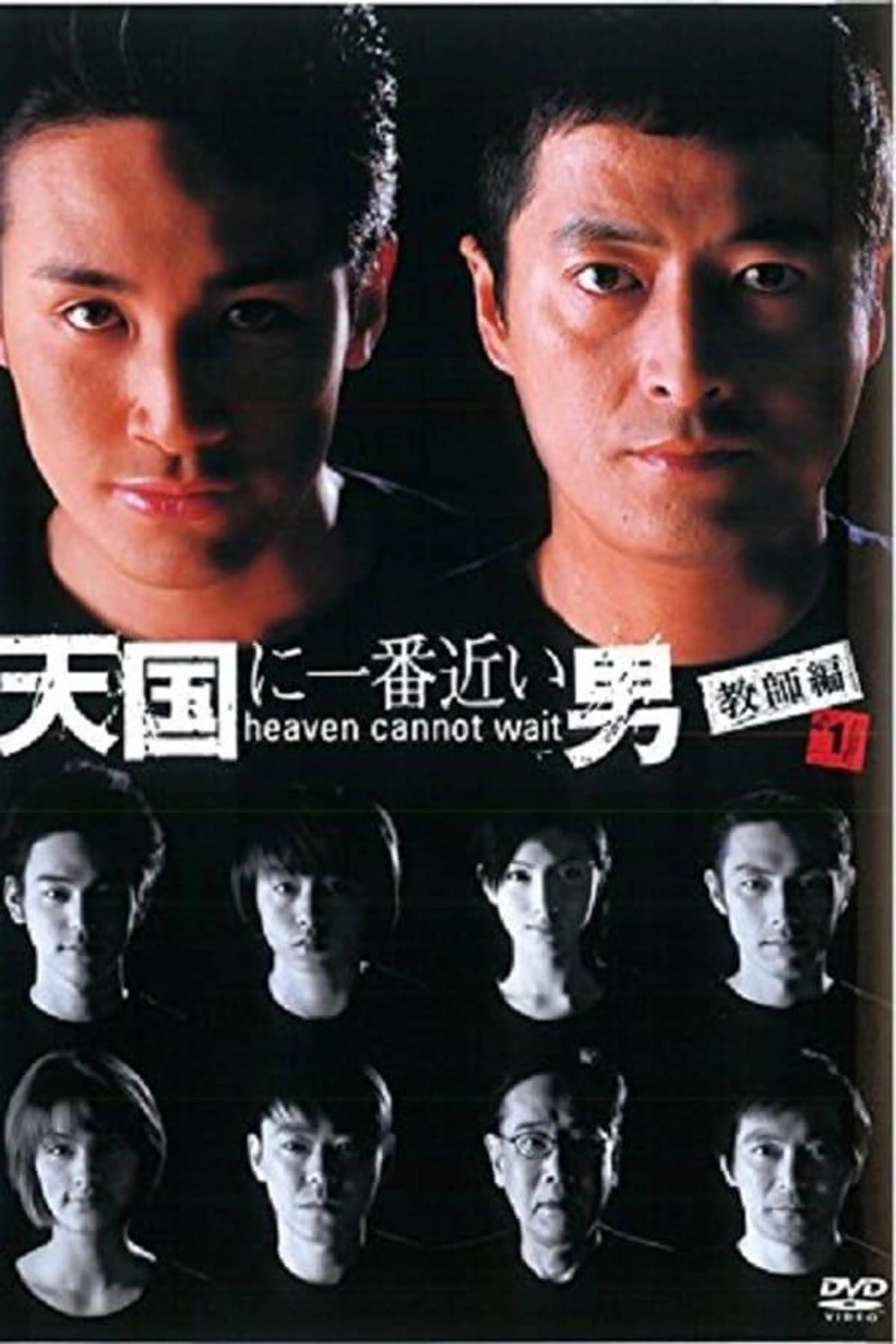 Heaven Cannot Wait Season 1