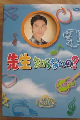 You Don't Know That, Teacher? Season 1