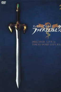 Fire Emblem Festival Love & Courage 25th Anniversary Concert