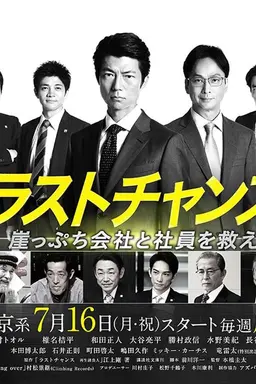 Last Chance Season 1