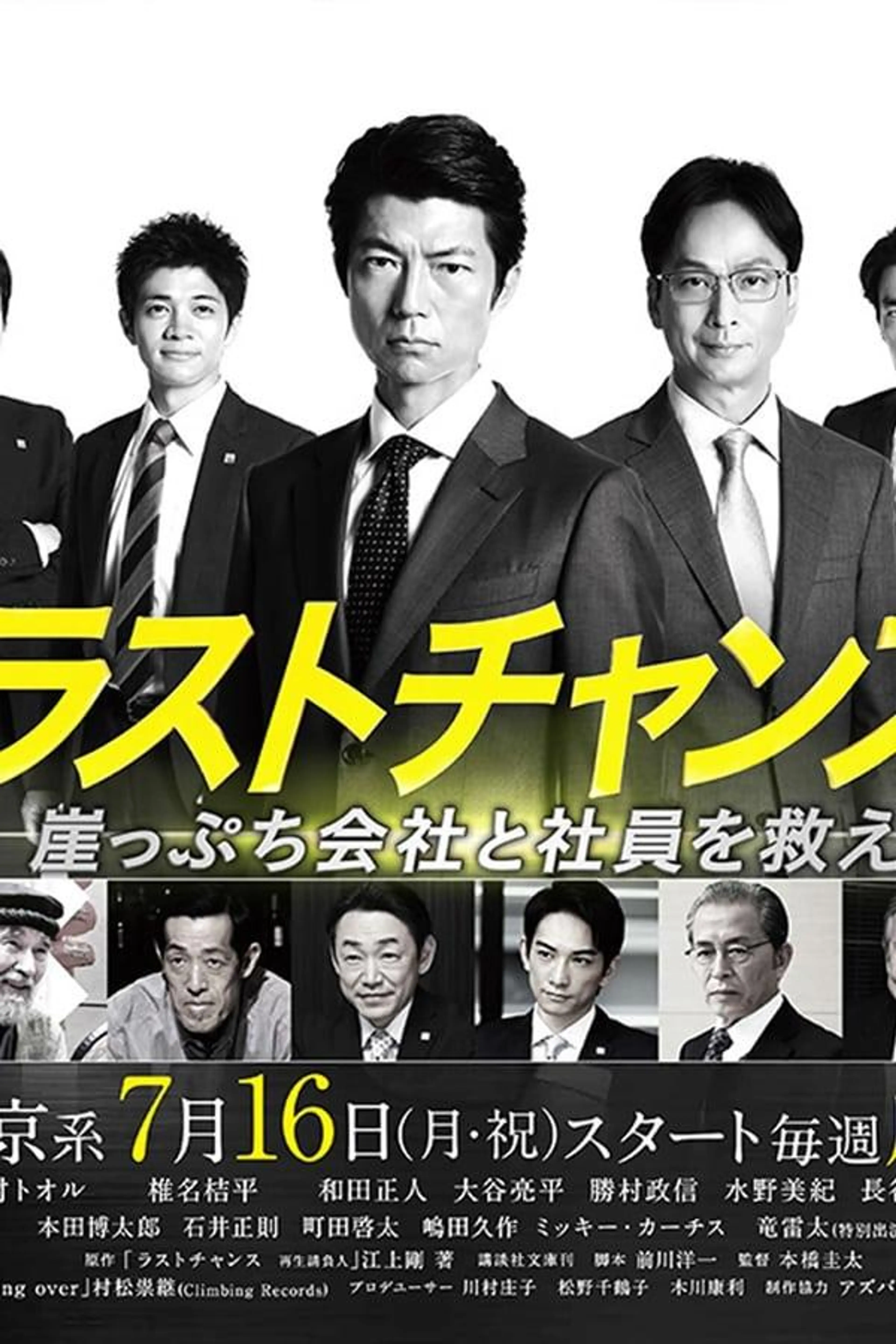 Last Chance Season 1