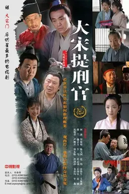 Judge of Song Dynasty Season 1