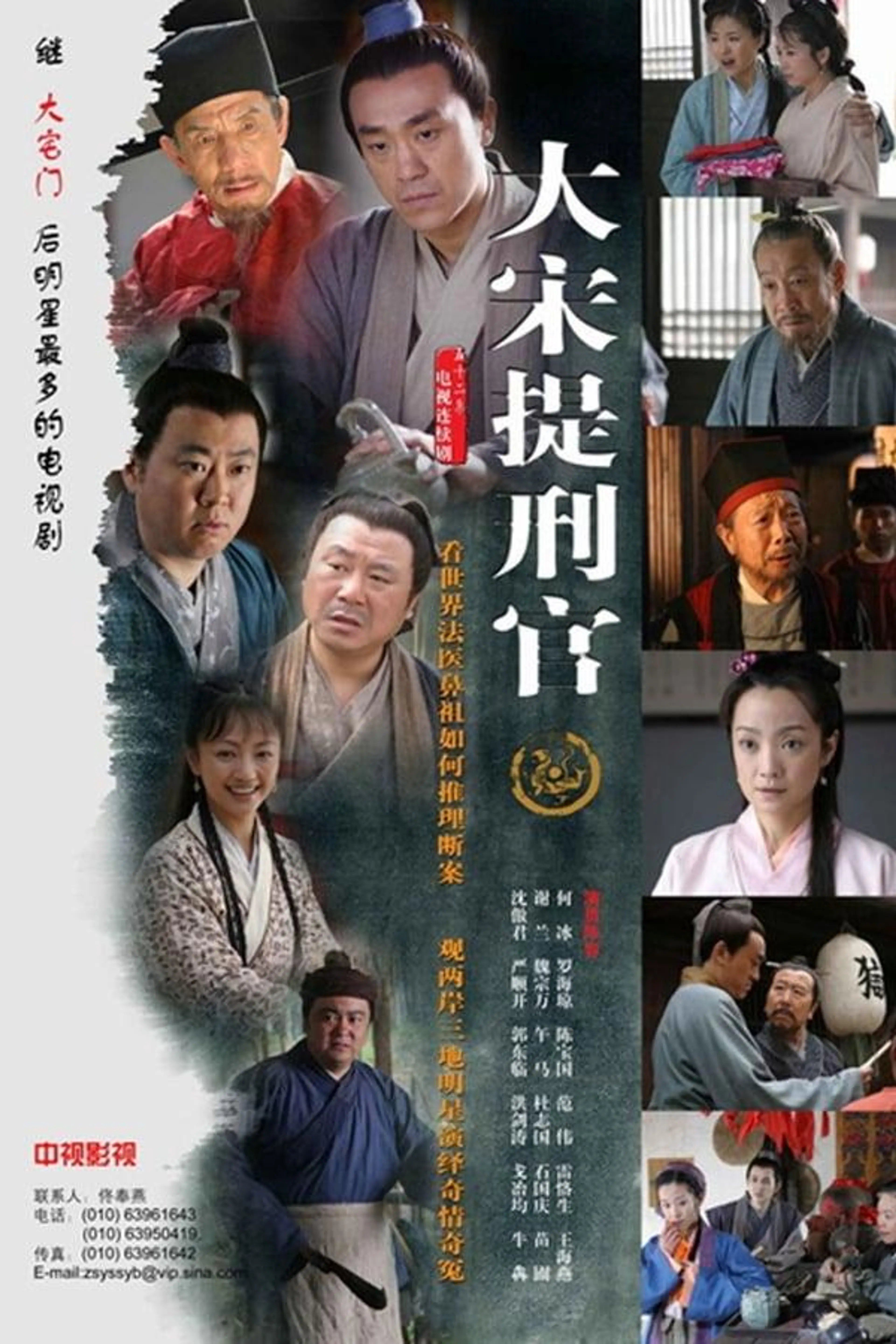 Judge of Song Dynasty Season 1