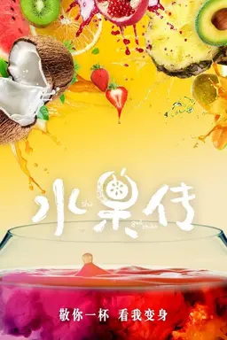 Fruit Tales Season 2