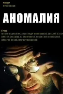 Anomaly