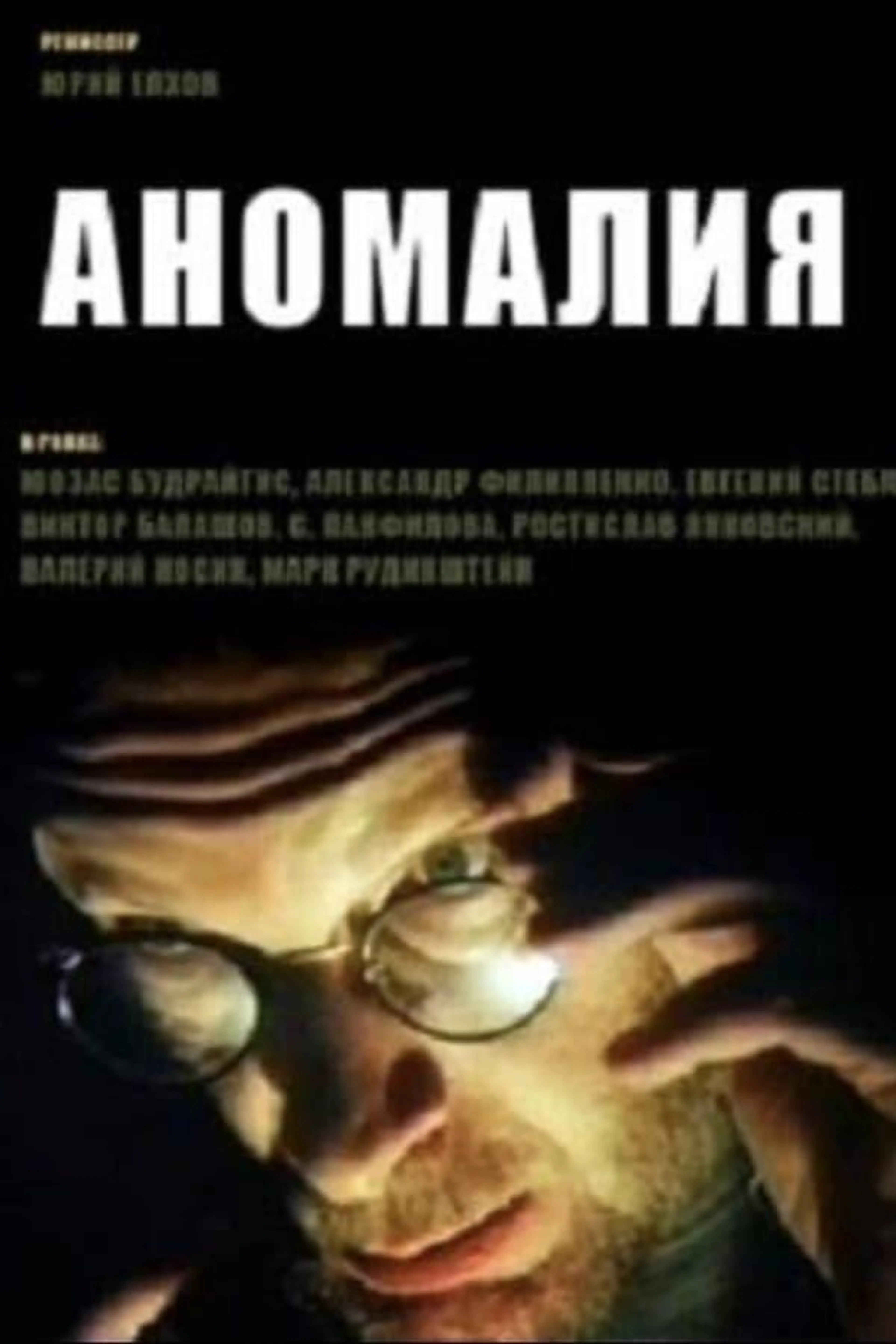 Anomaly