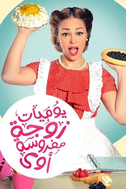 Diaries of a Very Angry Wife Season 3